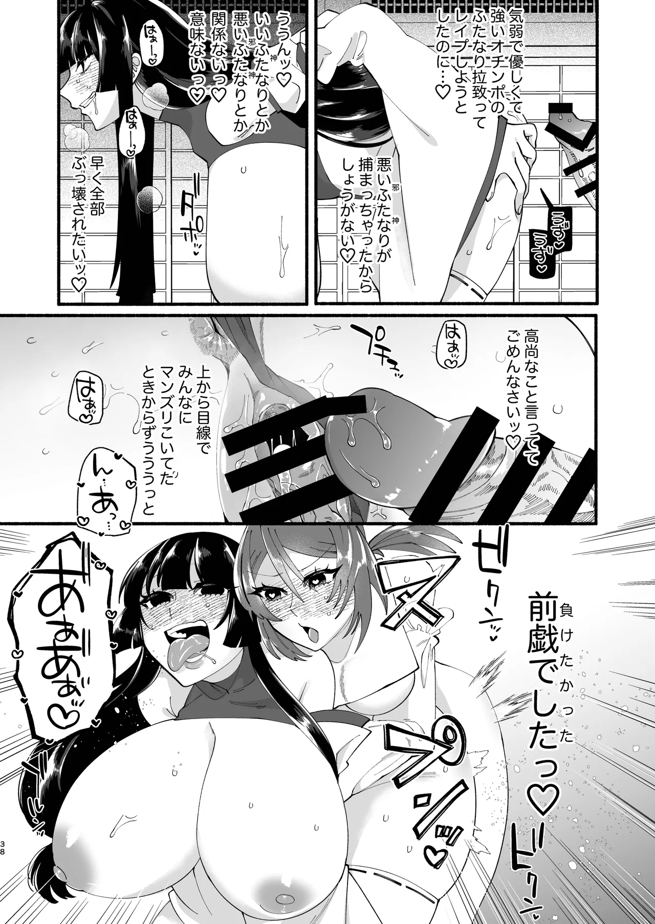 Shuukyou Kaimetsu! Futanari Musume page 37 original parody - futanari big breasts hentai manga - read online free