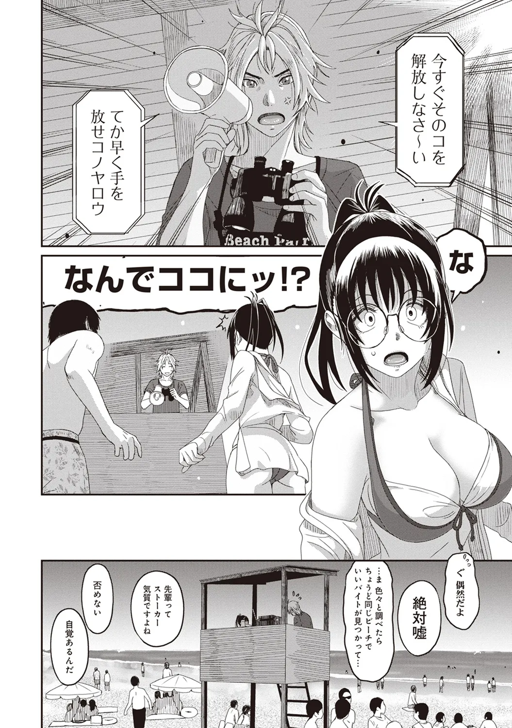 Rarefure 02 page 60 - big breasts swimsuit hentai manga - read online free