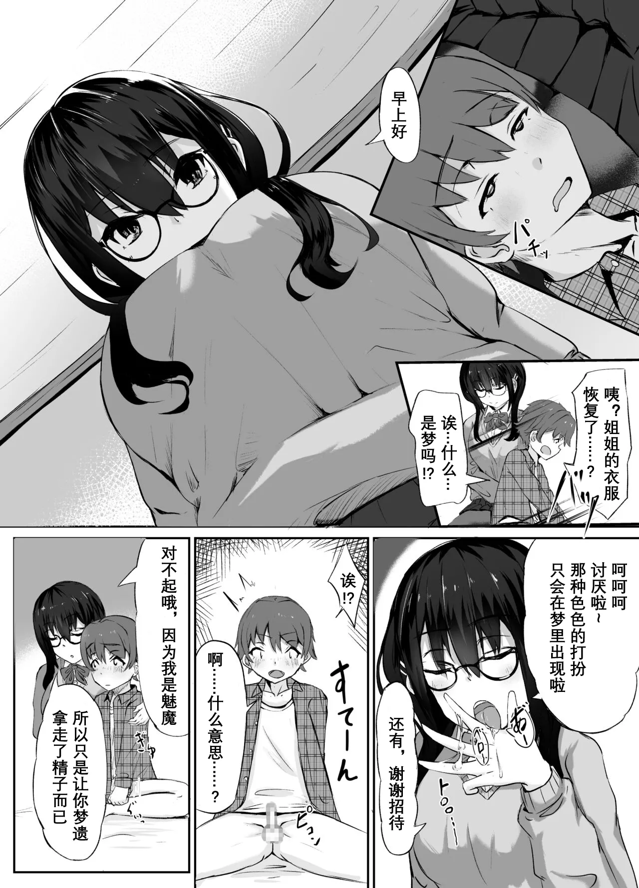 Strange bedfellows - Page 18