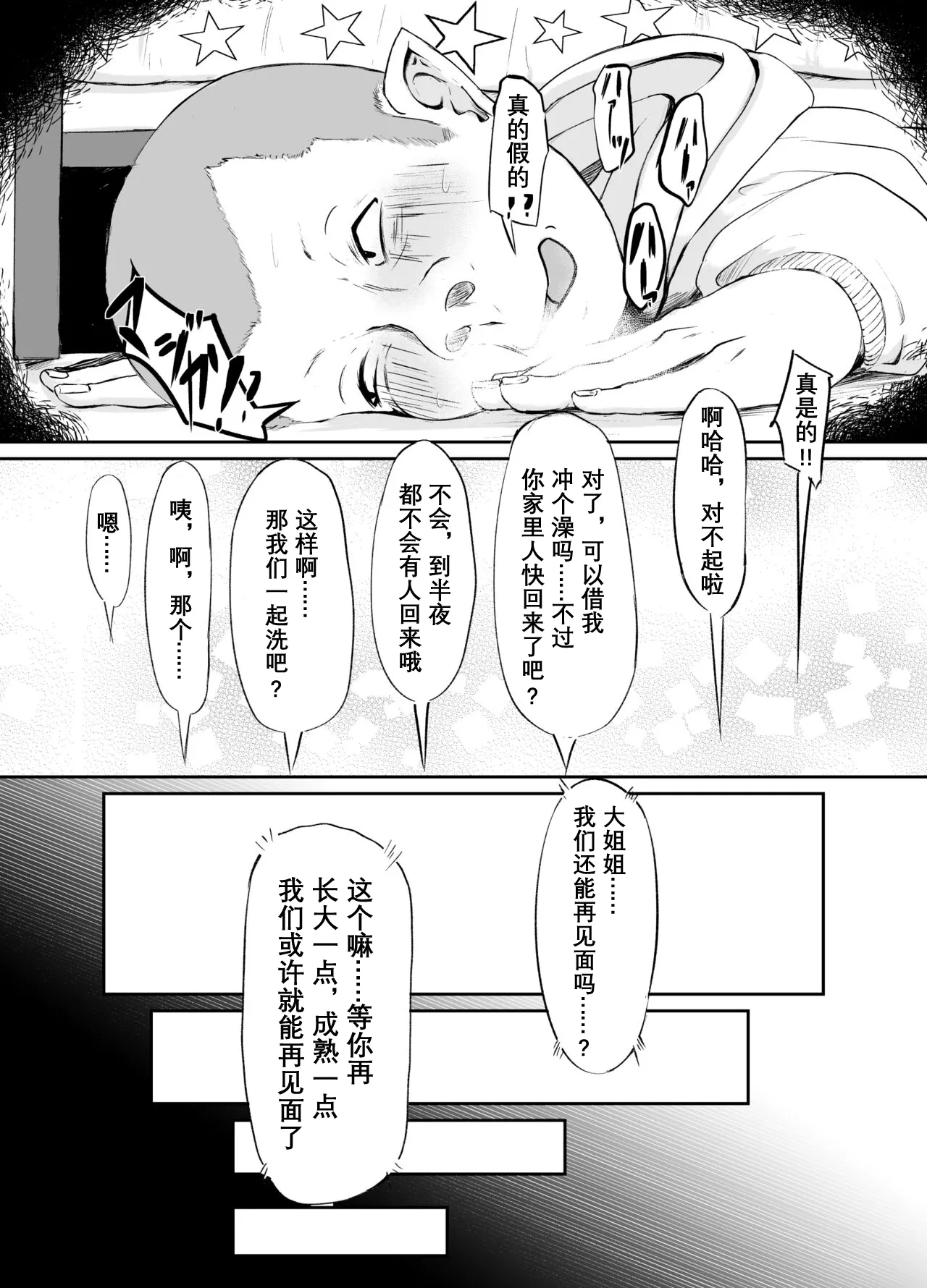 Strange bedfellows - Page 31