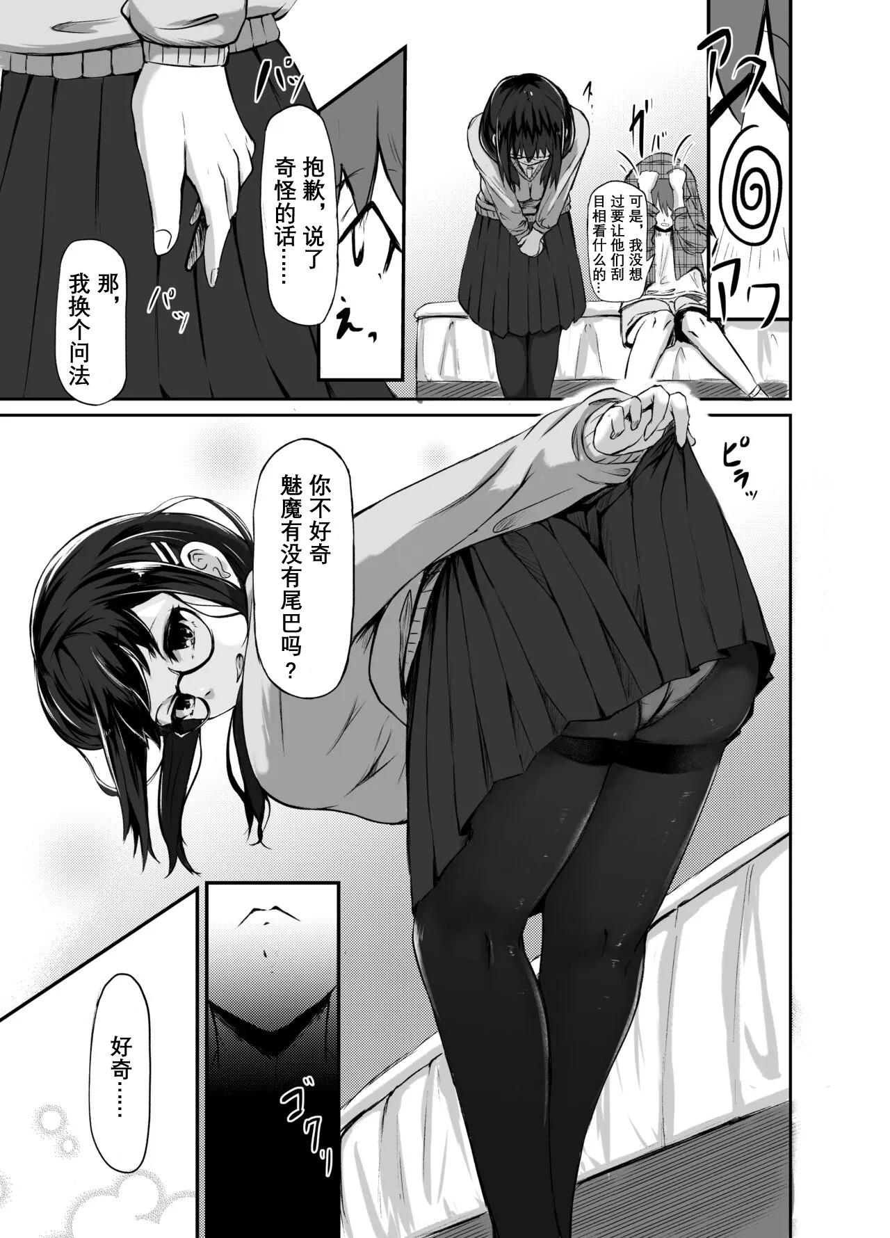 Strange bedfellows - Page 9