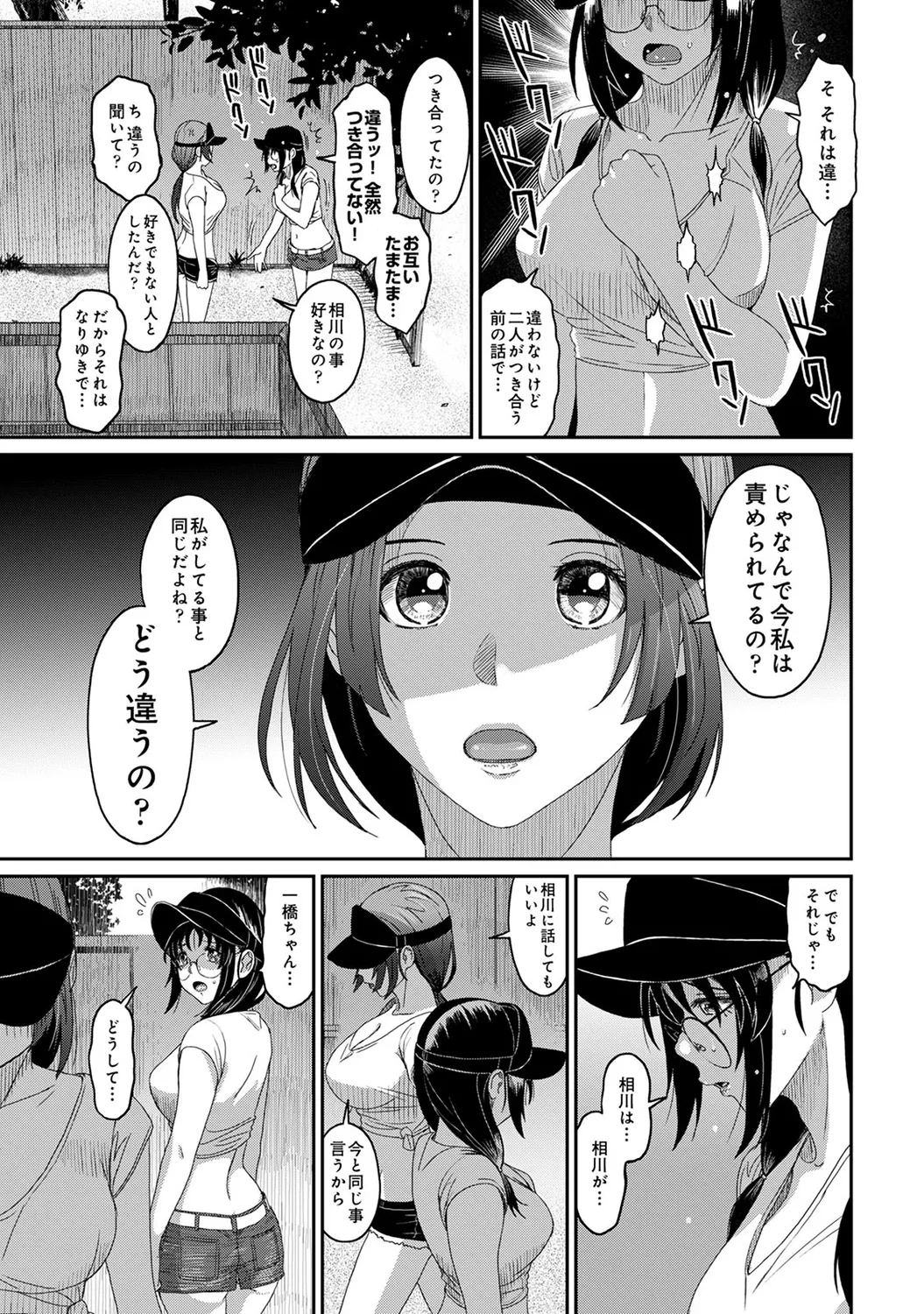 Rarefure 04 page 103 - big breasts netorare hentai manga - read online free
