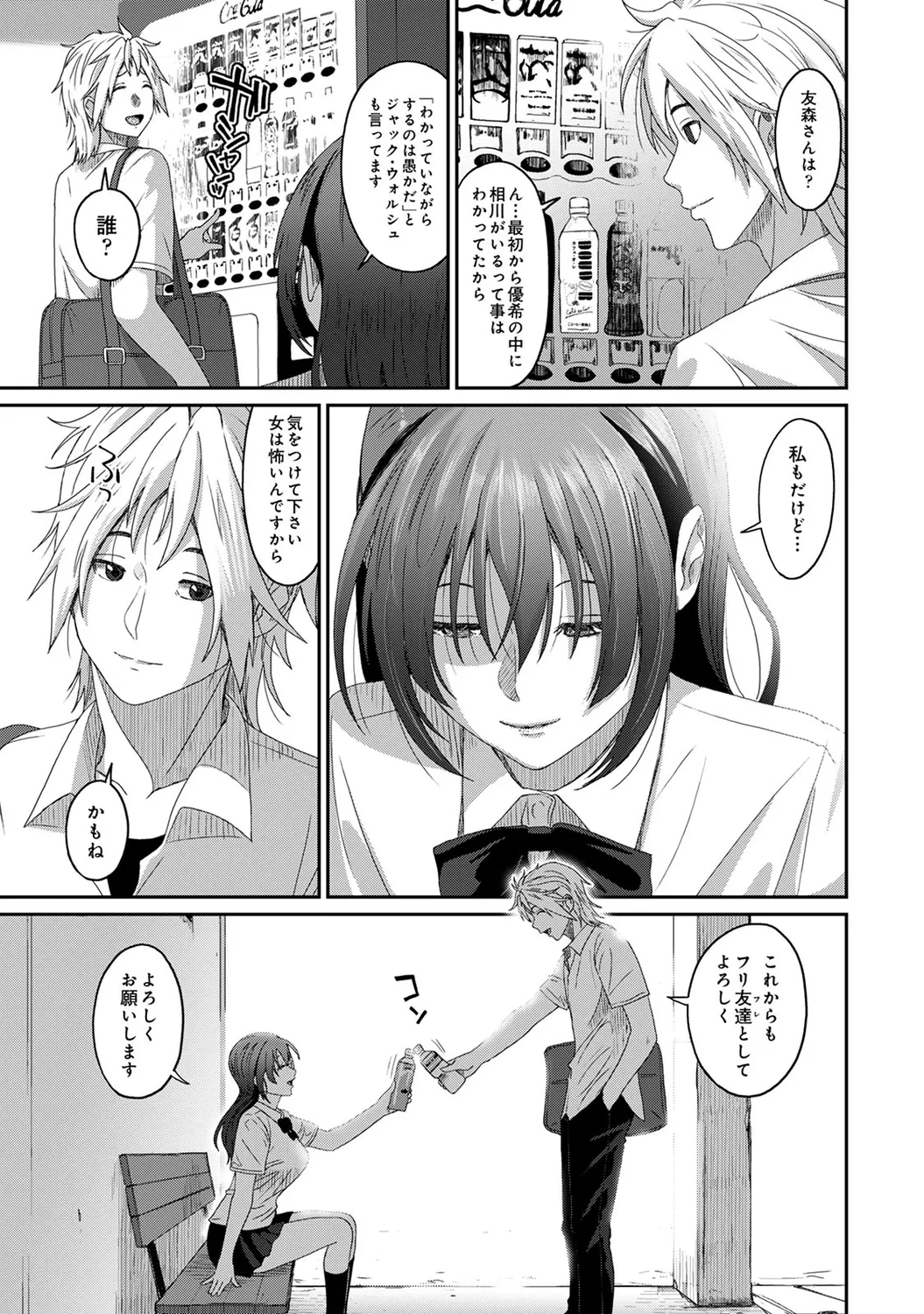 Rarefure 04 page 199 - big breasts netorare hentai manga - read online free