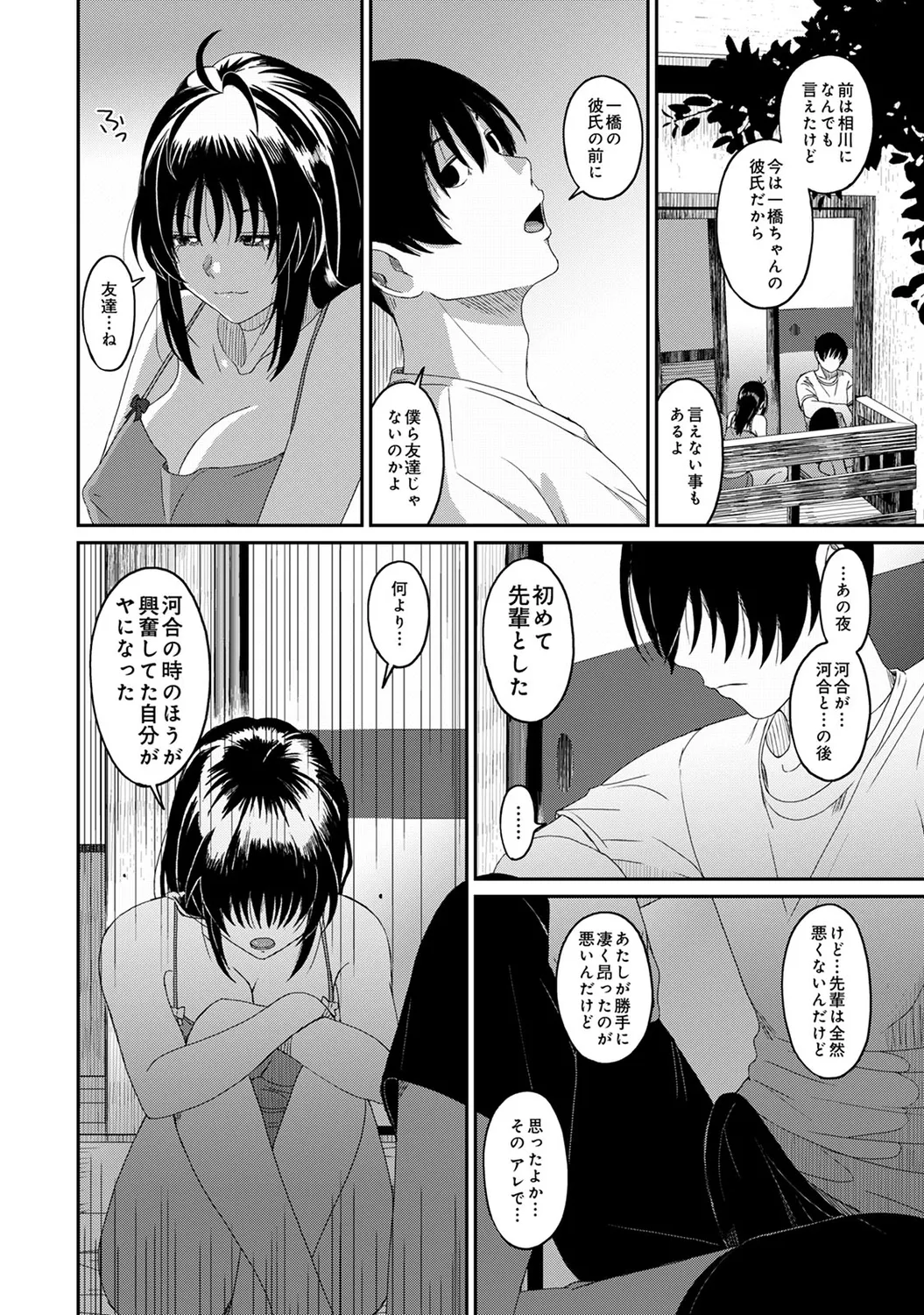 Rarefure 04 page 82 - big breasts netorare hentai manga - read online free