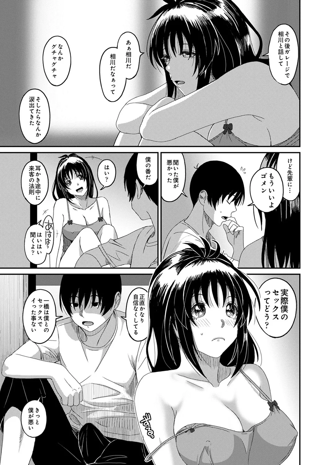 Rarefure 04 page 83 - big breasts netorare hentai manga - read online free