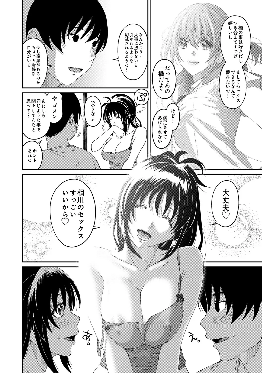 Rarefure 04 page 84 - big breasts netorare hentai manga - read online free