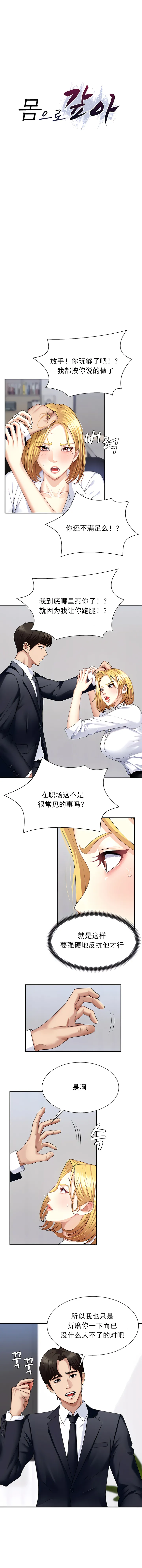 Pay With Your Body 第5-8话 page 11 - webtoon hentai manga - read online free