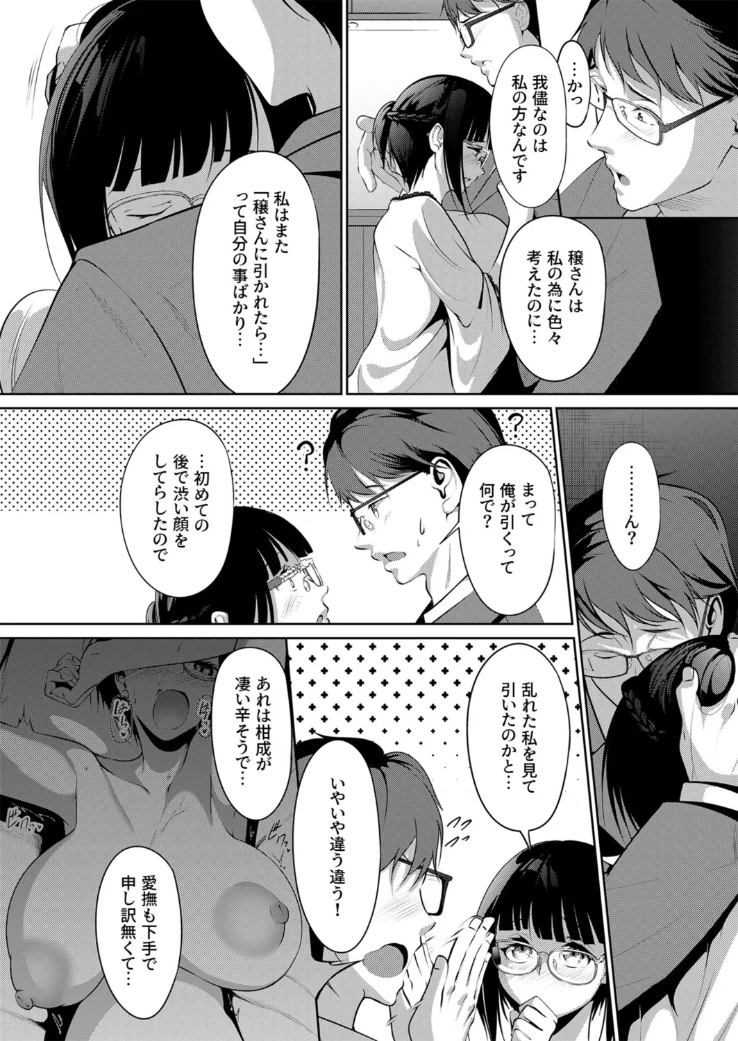 Ninkatsu Polynesian Sex - Page 19