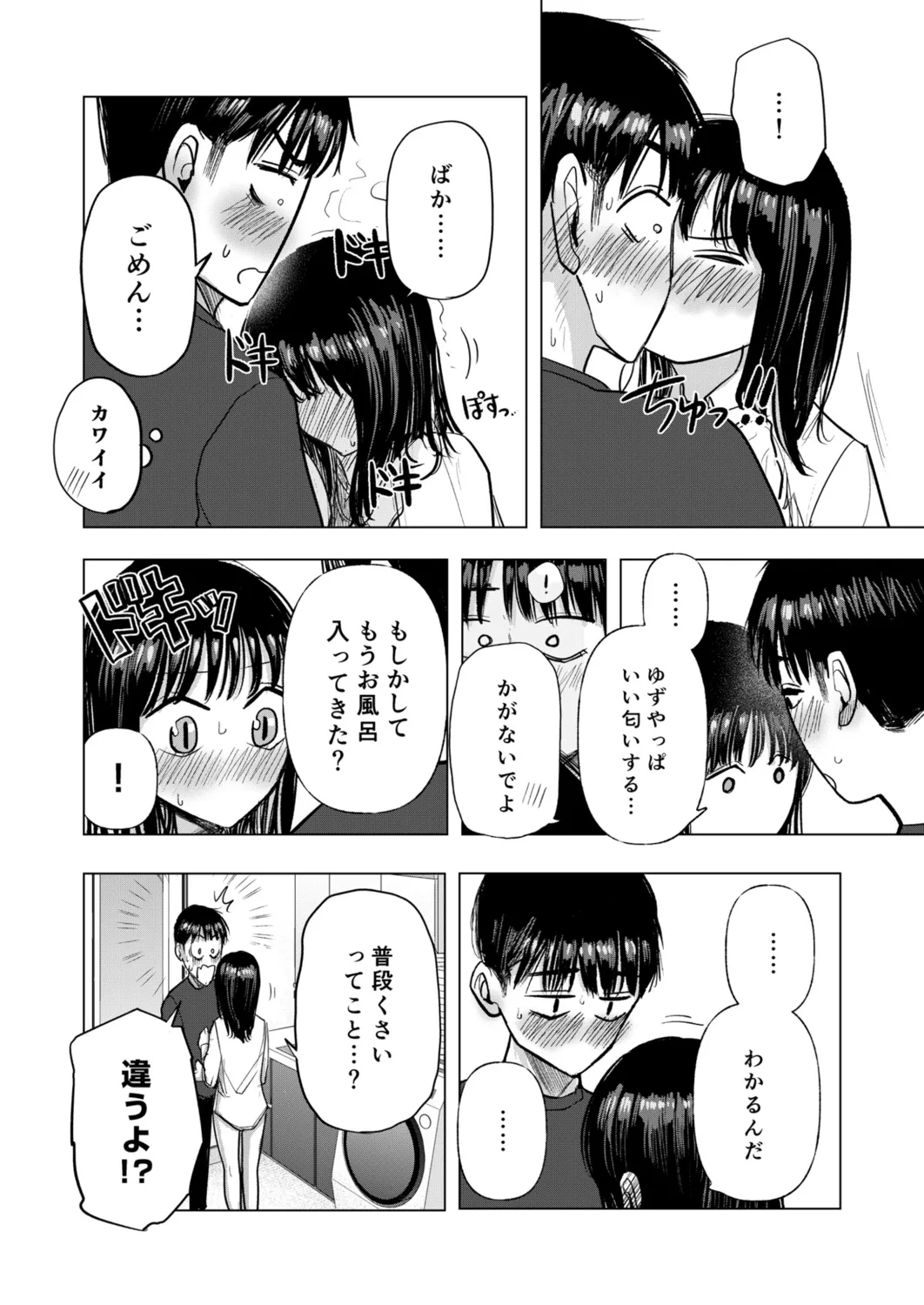 Osananajimi no Mama ja Dekinai Koto 3 - Page 13