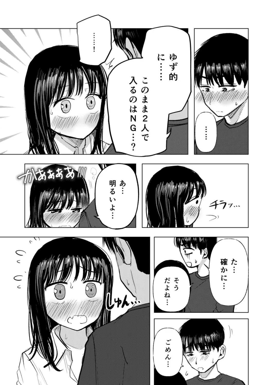 Osananajimi no Mama ja Dekinai Koto 3 page 15 - sole female sole male hentai manga - read online free