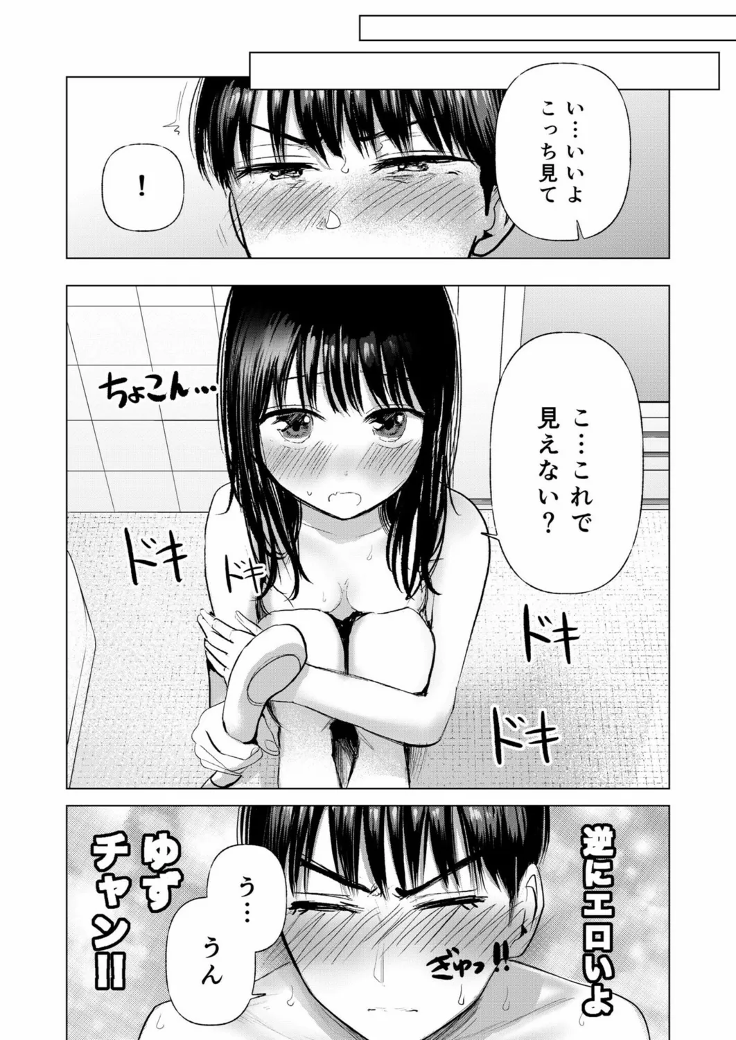 Osananajimi no Mama ja Dekinai Koto 3 - Page 23