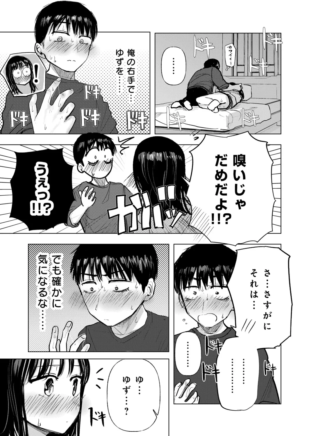 Osananajimi no Mama ja Dekinai Koto 4 - Page 22