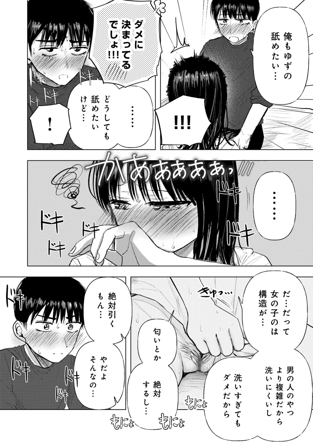 Osananajimi no Mama ja Dekinai Koto 4 page 23 - kissing multi-work series hentai manga - read online free