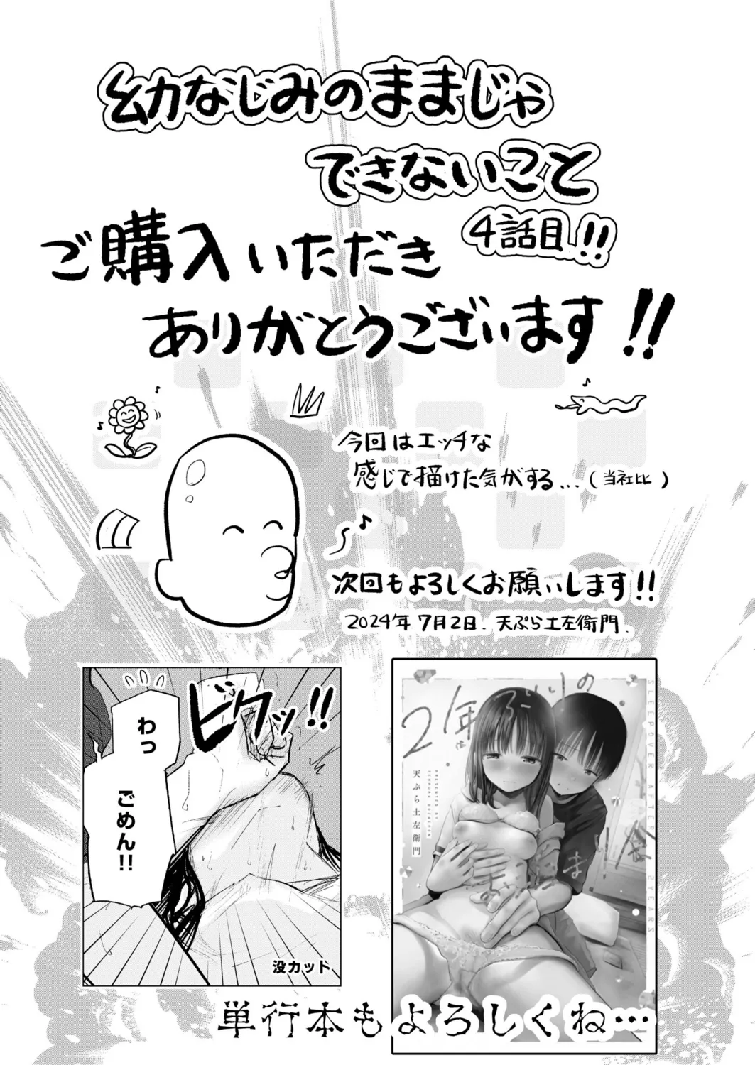 Osananajimi no Mama ja Dekinai Koto 4 page 26 - kissing multi-work series hentai manga - read online free