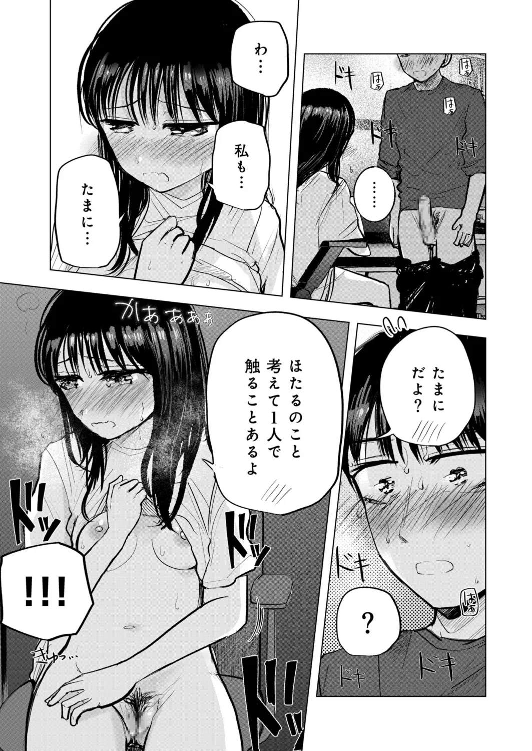 Osananajimi no Mama ja Dekinai Koto 5 page 12 - sole female sole male hentai manga - read online free