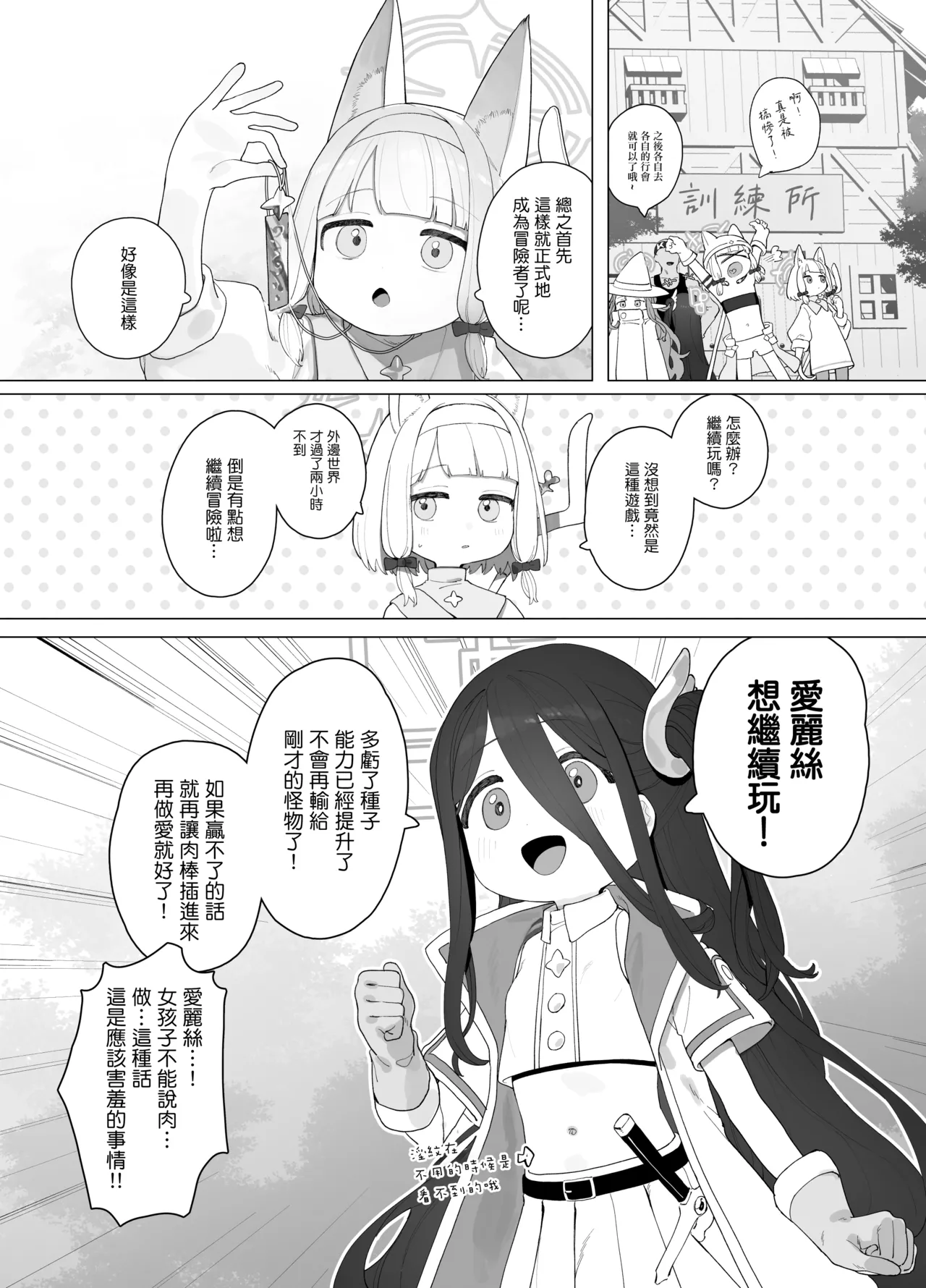 Konna Game da nante Kii tenai! - Page 20