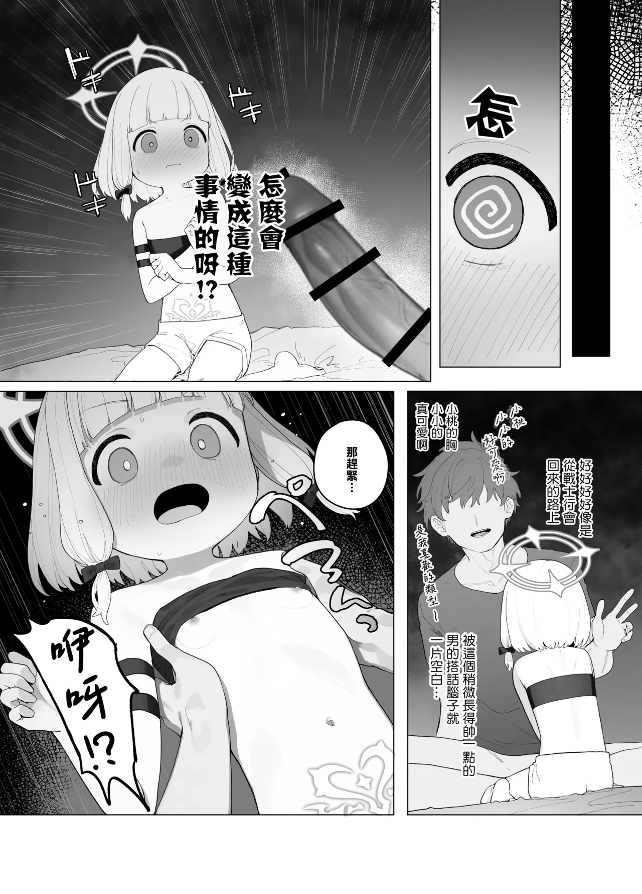 Konna Game da nante Kii tenai! - Page 22