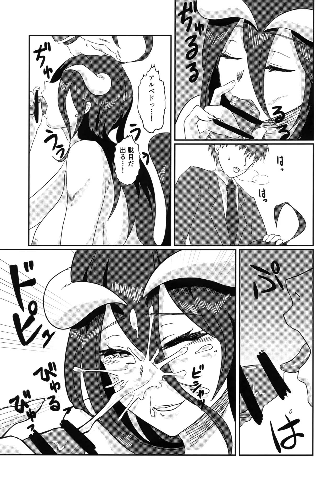 Tarinai! Albedo-san page 16 featuring albedo overlord parody - wings demon girl hentai manga - read online free