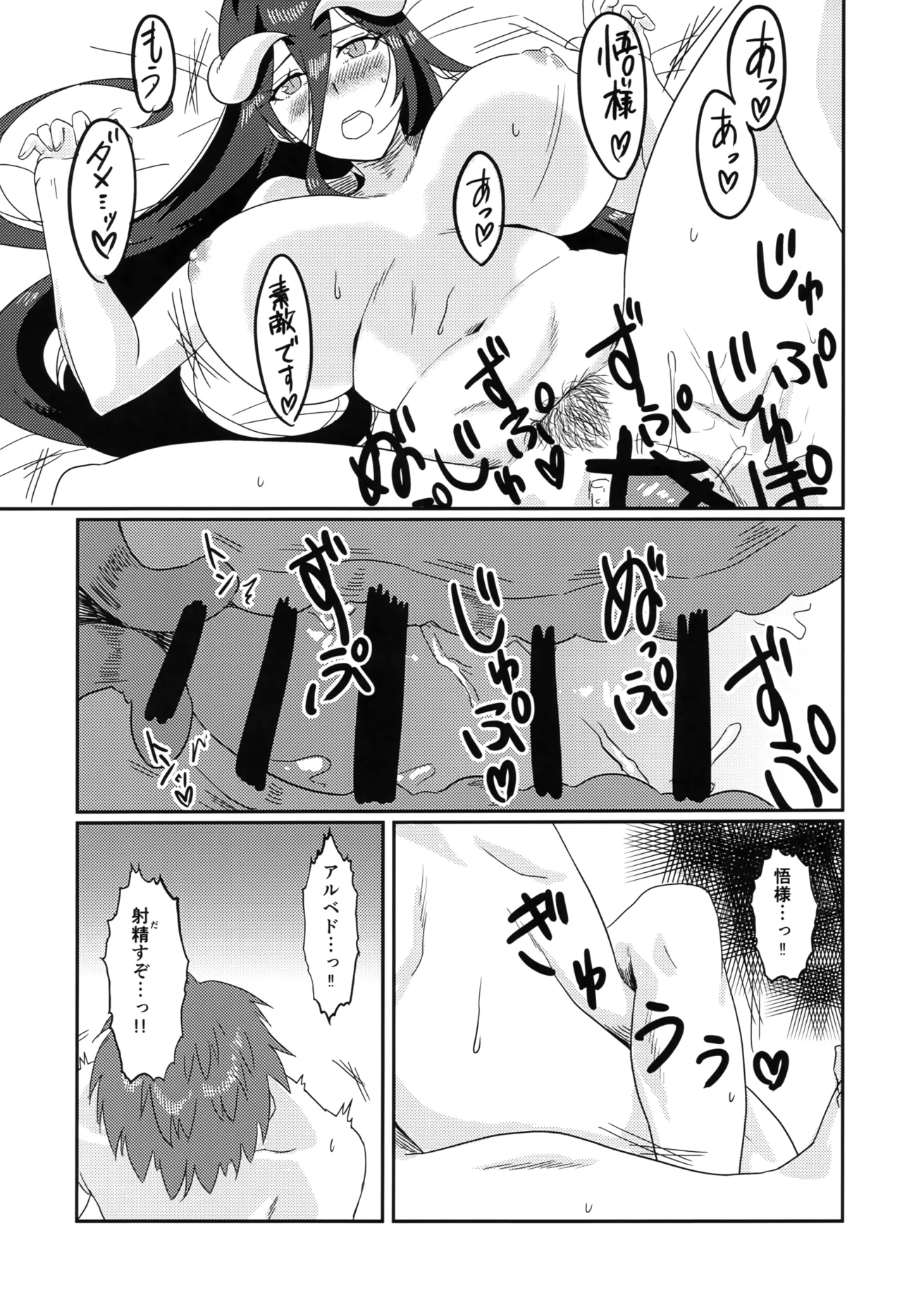 Tarinai! Albedo-san page 24 featuring albedo overlord parody - sole female sole male hentai manga - read online free