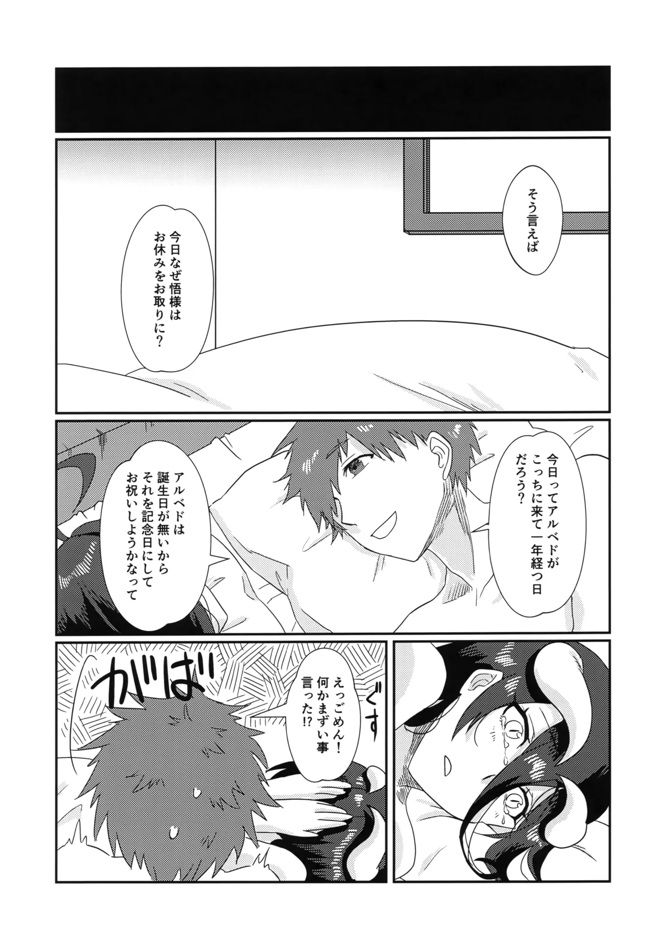 Tarinai! Albedo-san page 26 featuring albedo overlord parody - sole female sole male hentai manga - read online free