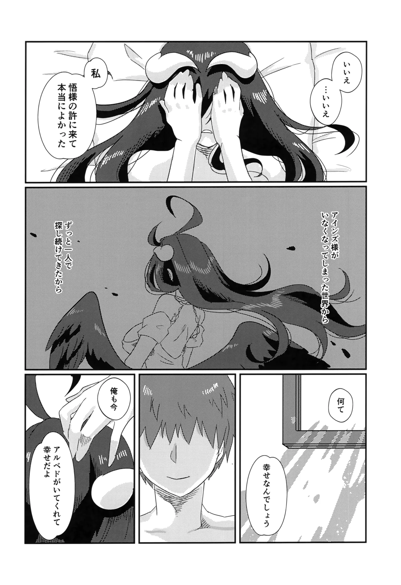 Tarinai! Albedo-san page 27 featuring albedo overlord parody - sole female sole male hentai manga - read online free