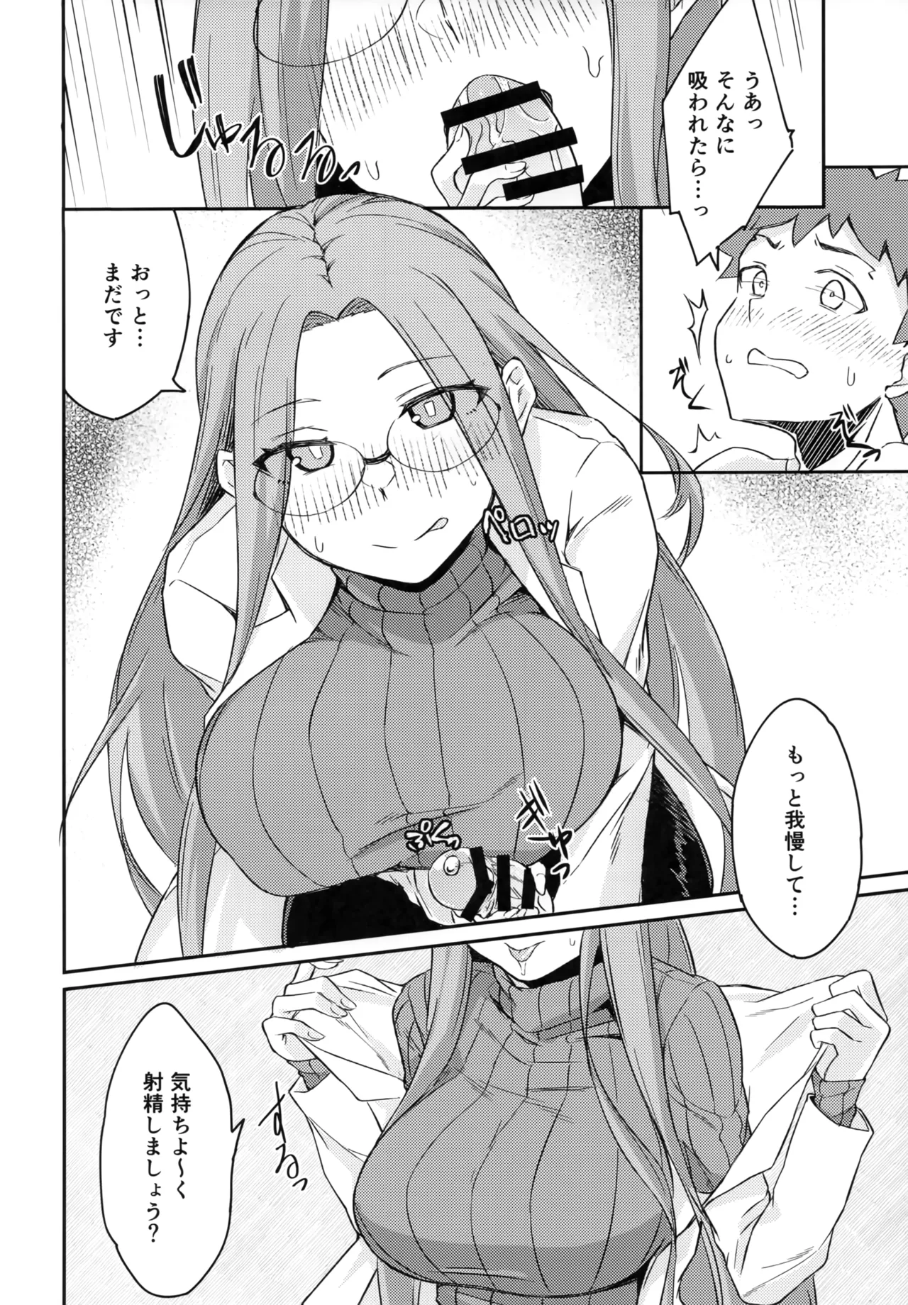 R17 page 9 featuring rider fate stay night parody - sole female sole male hentai manga - read online free