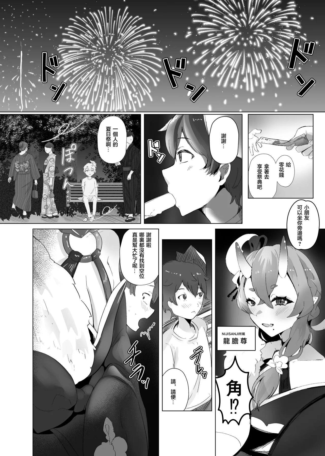 Ma Natsu ni majin no Kimi to naisho no koto page 15 featuring ratna petit nijisanji parody - kemonomimi group hentai manga - read online free