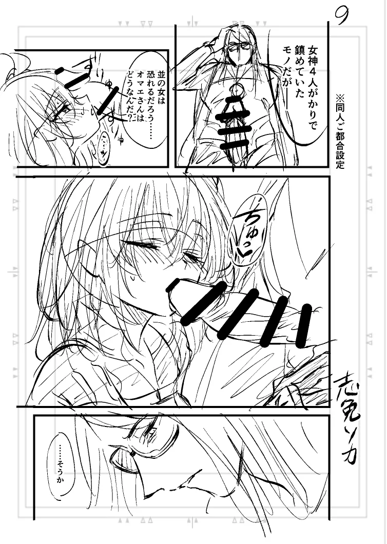Poka guda matome6][ fate grand order ) - Page 14
