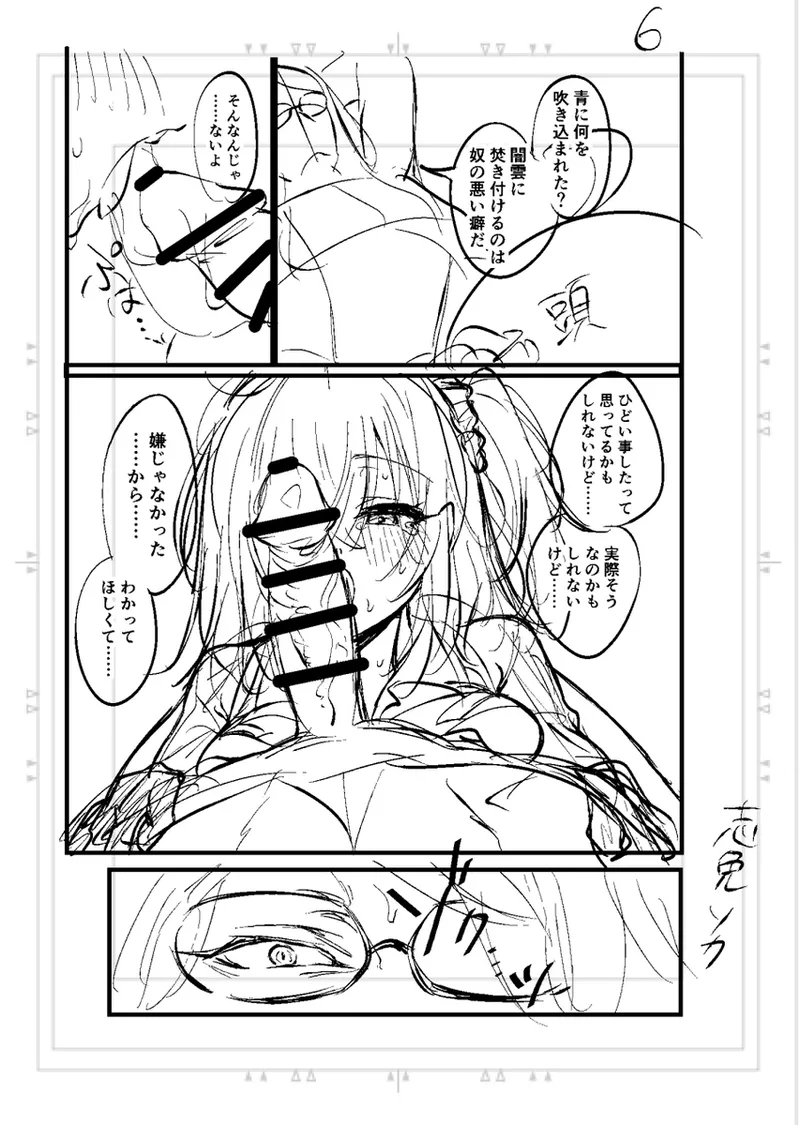Poka guda matome6][ fate grand order ) - Page 26