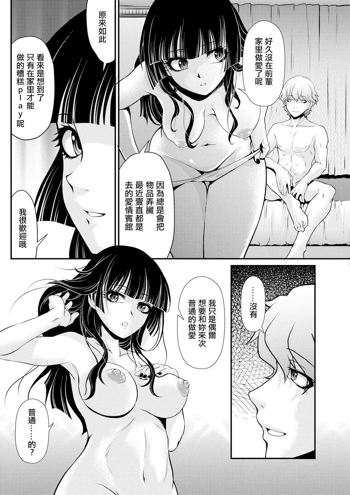 Nymphomaniac na Kanojo - Page 14