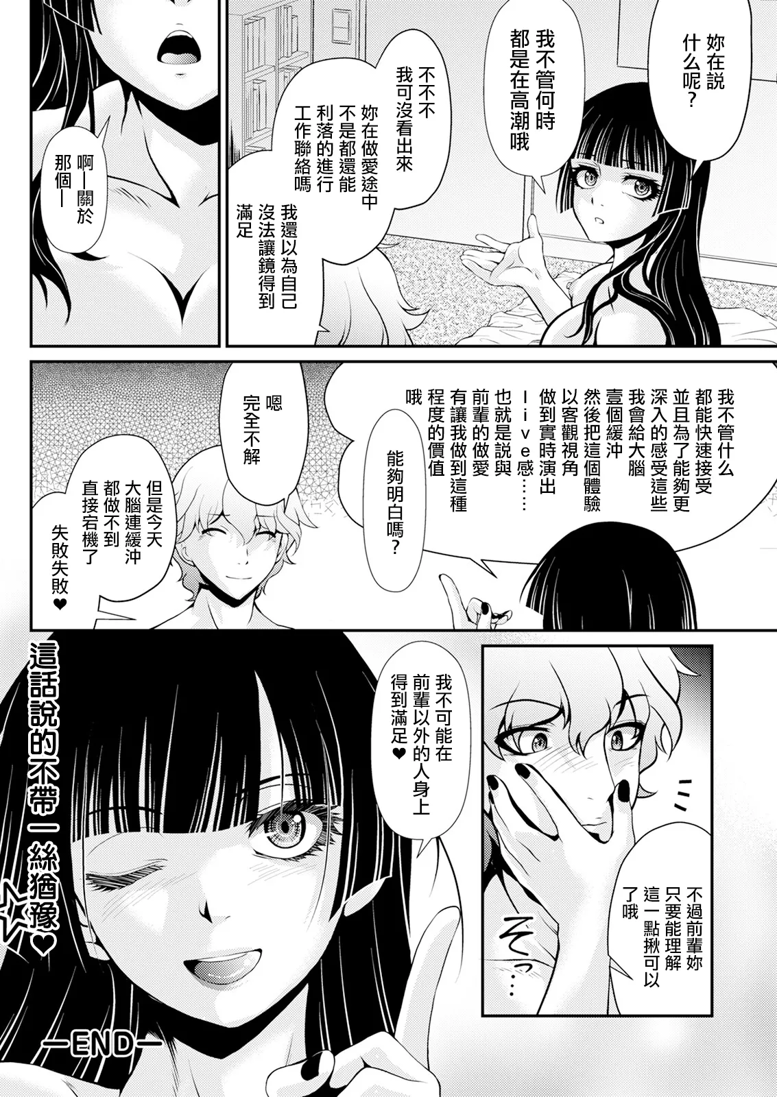 Nymphomaniac na Kanojo page 20 - sole female sole male hentai manga - read online free
