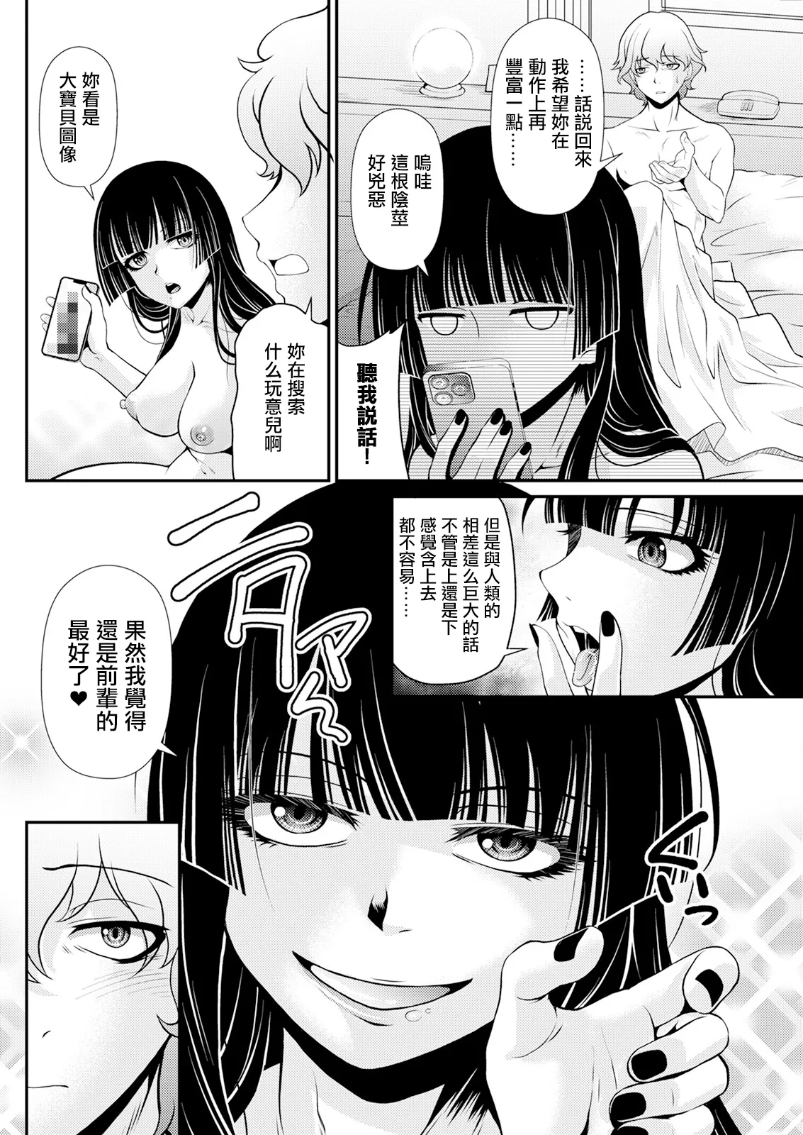 Nymphomaniac na Kanojo - Page 6