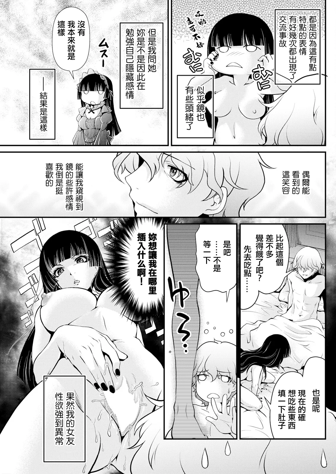 Nymphomaniac na Kanojo - Page 7