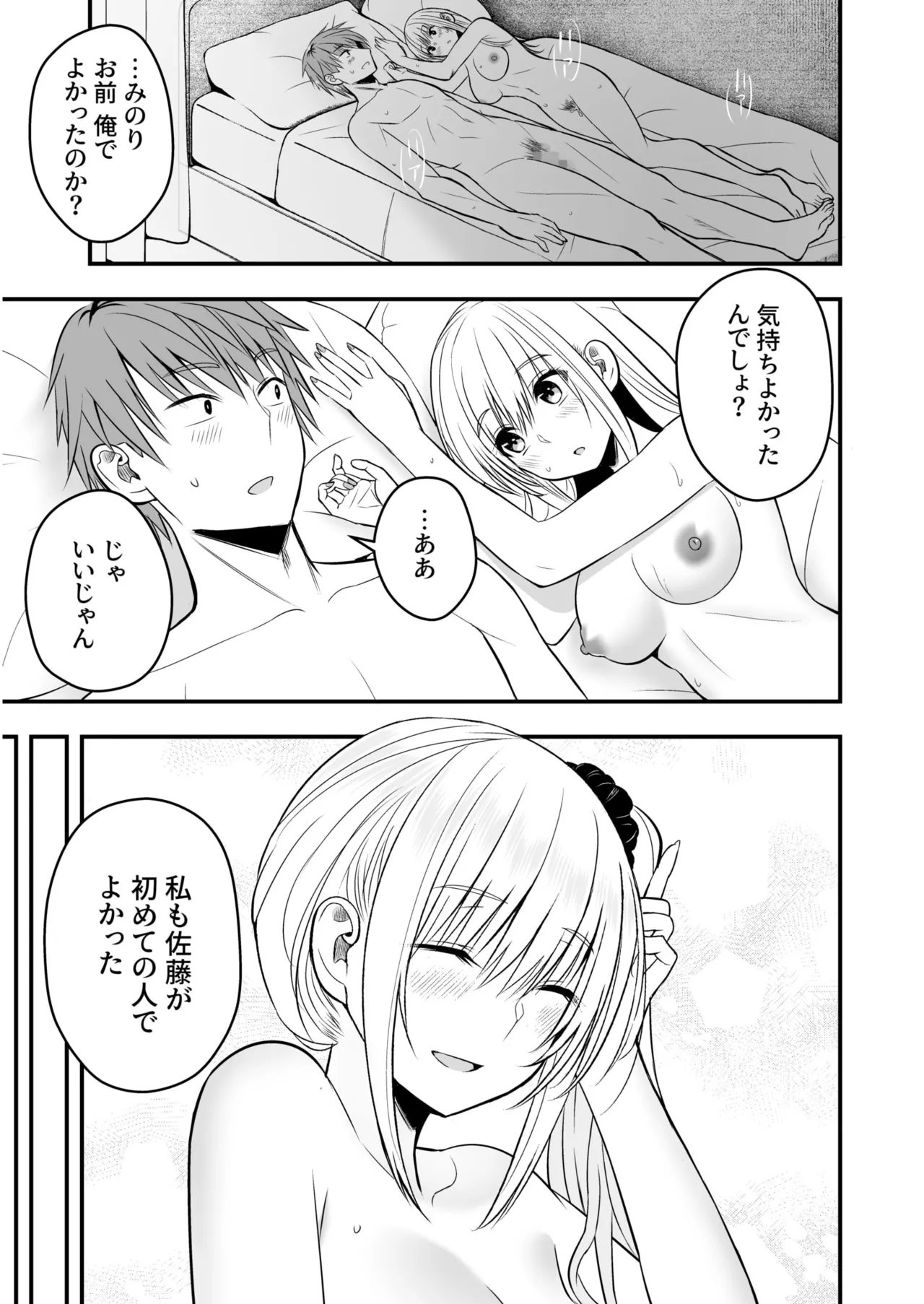 Honto no Kanojo 1-5 page 103 - sole female sole male hentai manga - read online free