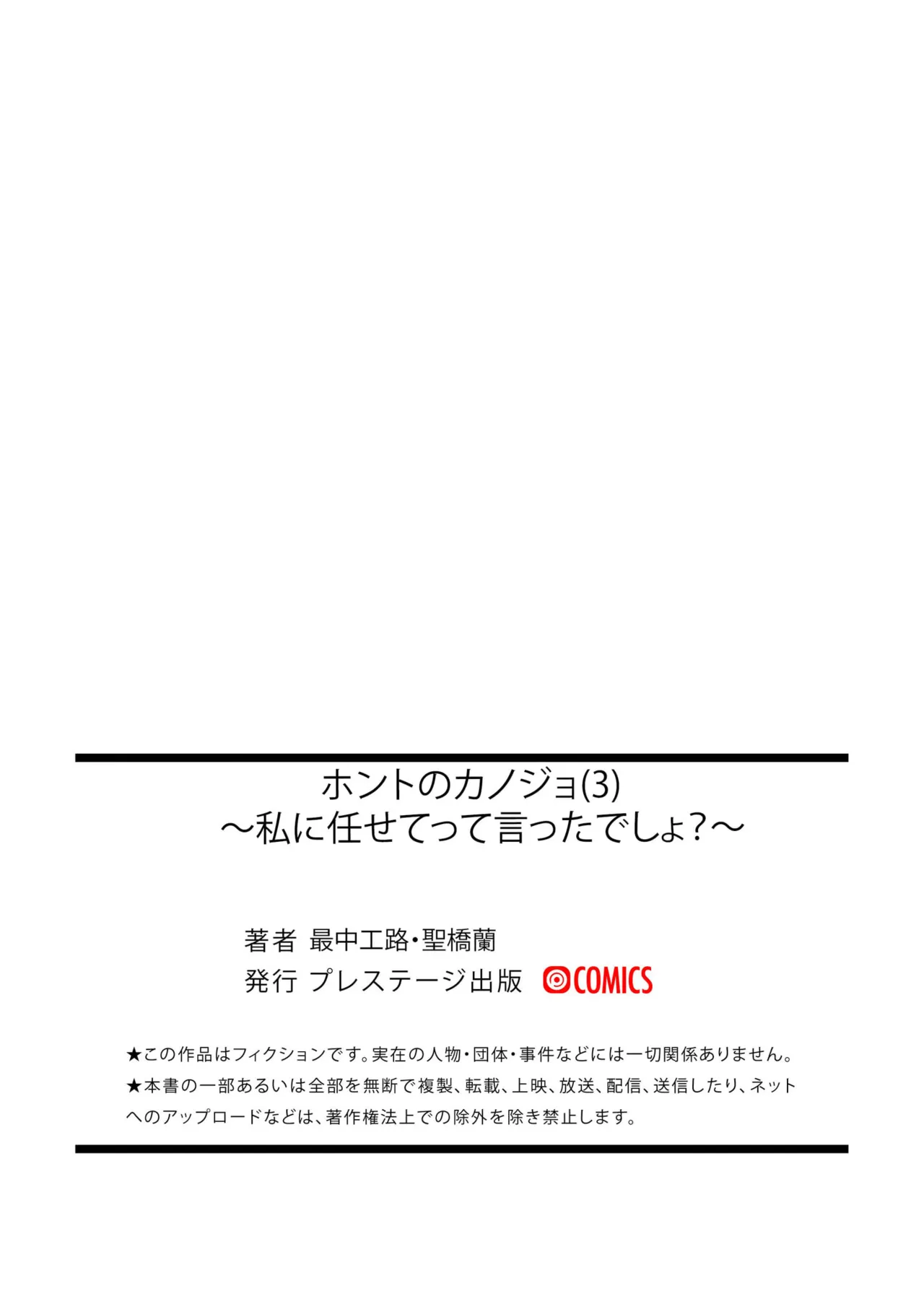 Honto no Kanojo 1-5 - Page 106