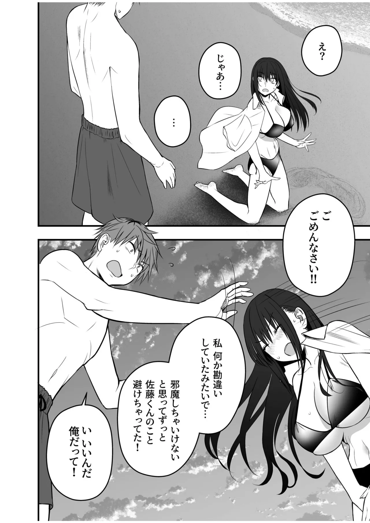 Honto no Kanojo 1-5 - Page 120