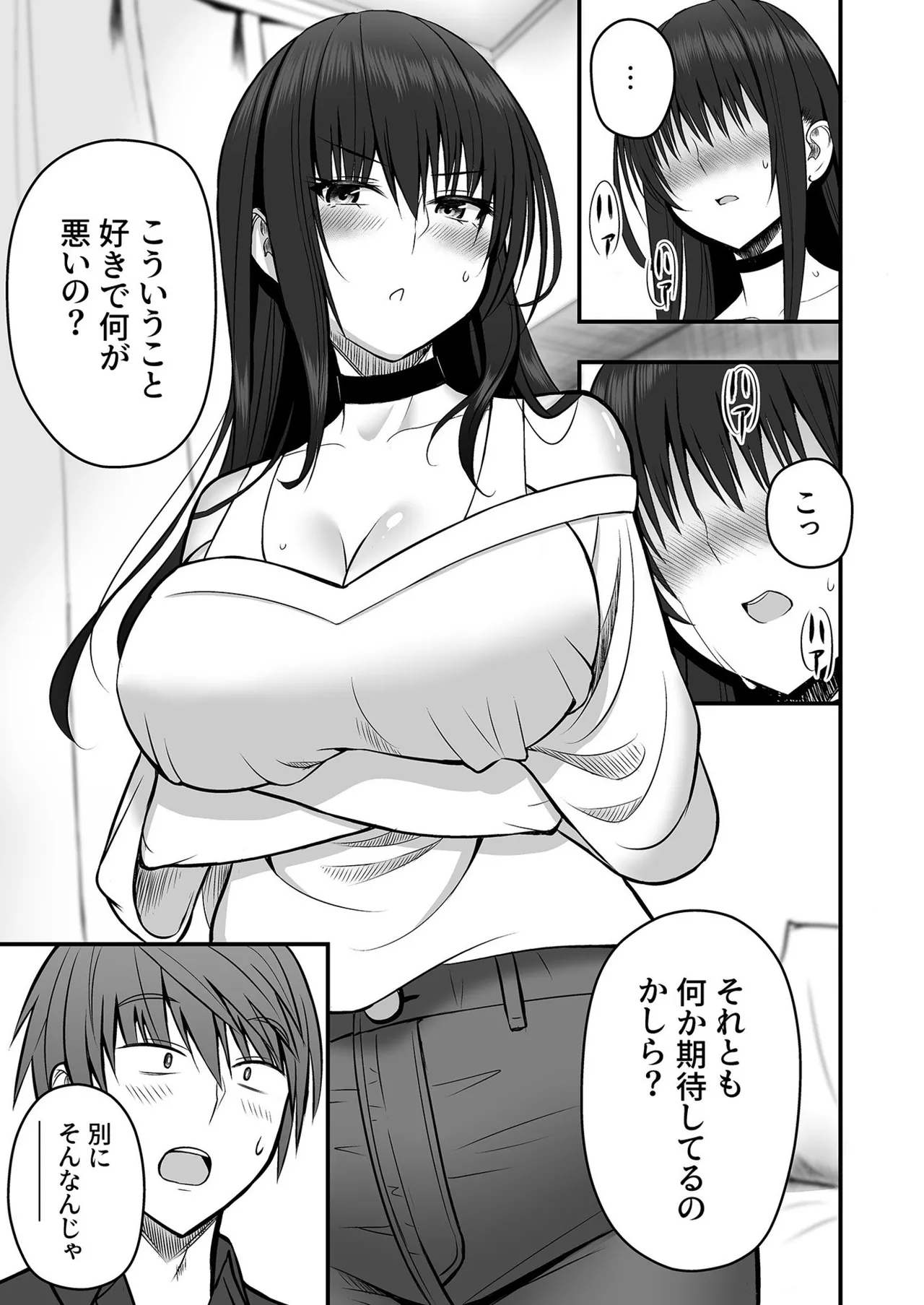Honto no Kanojo 1-5 - Page 13