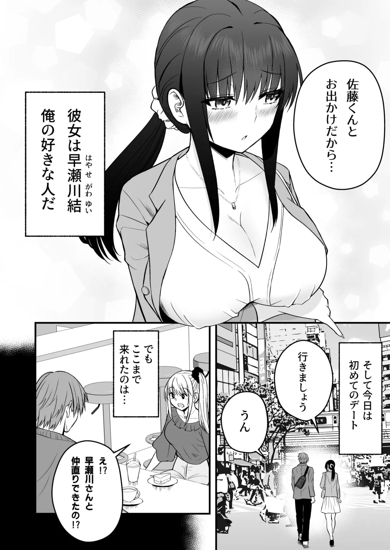 Honto no Kanojo 1-5 page 143 - story arc cheating hentai manga - read online free