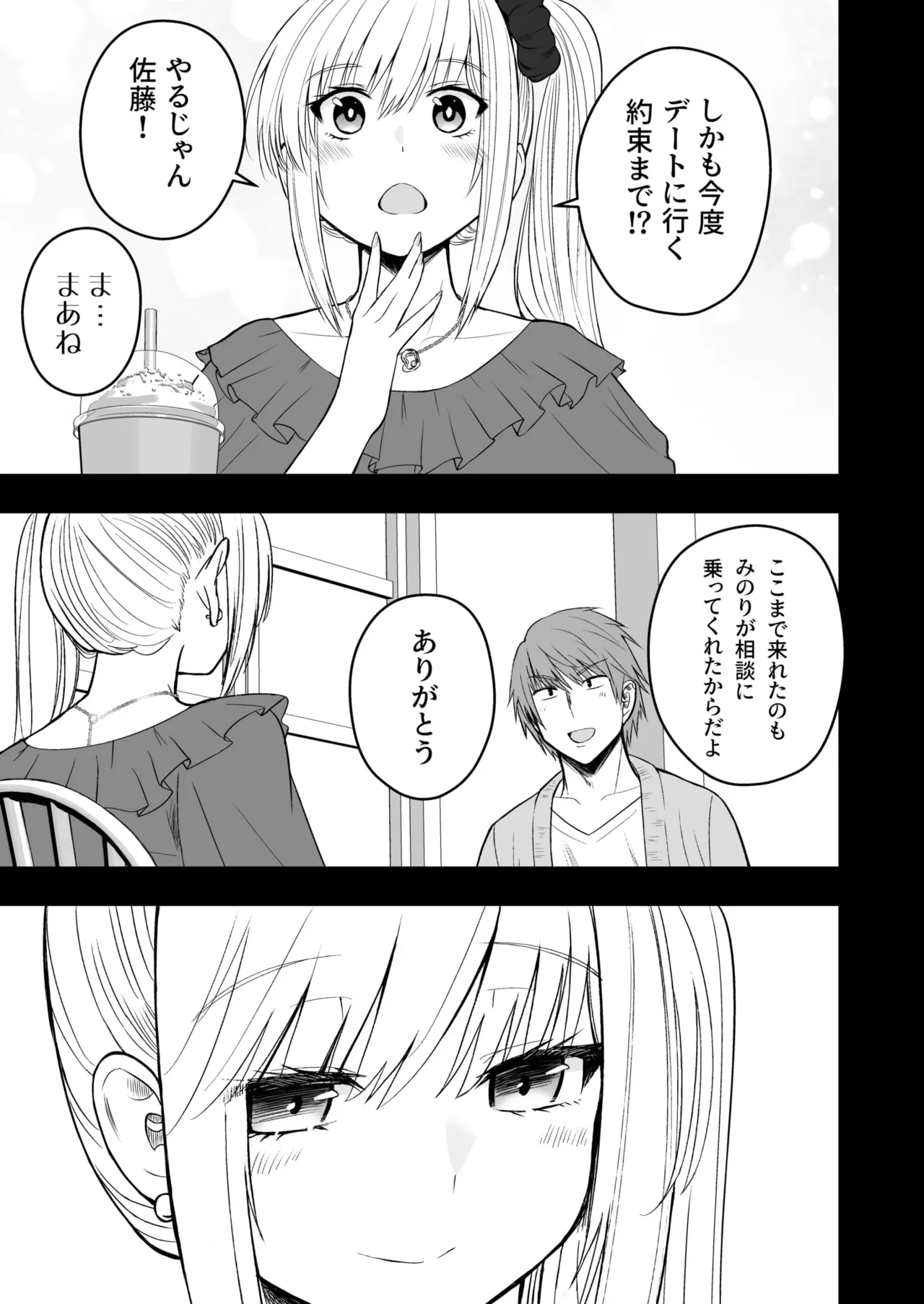 Honto no Kanojo 1-5 - Page 144