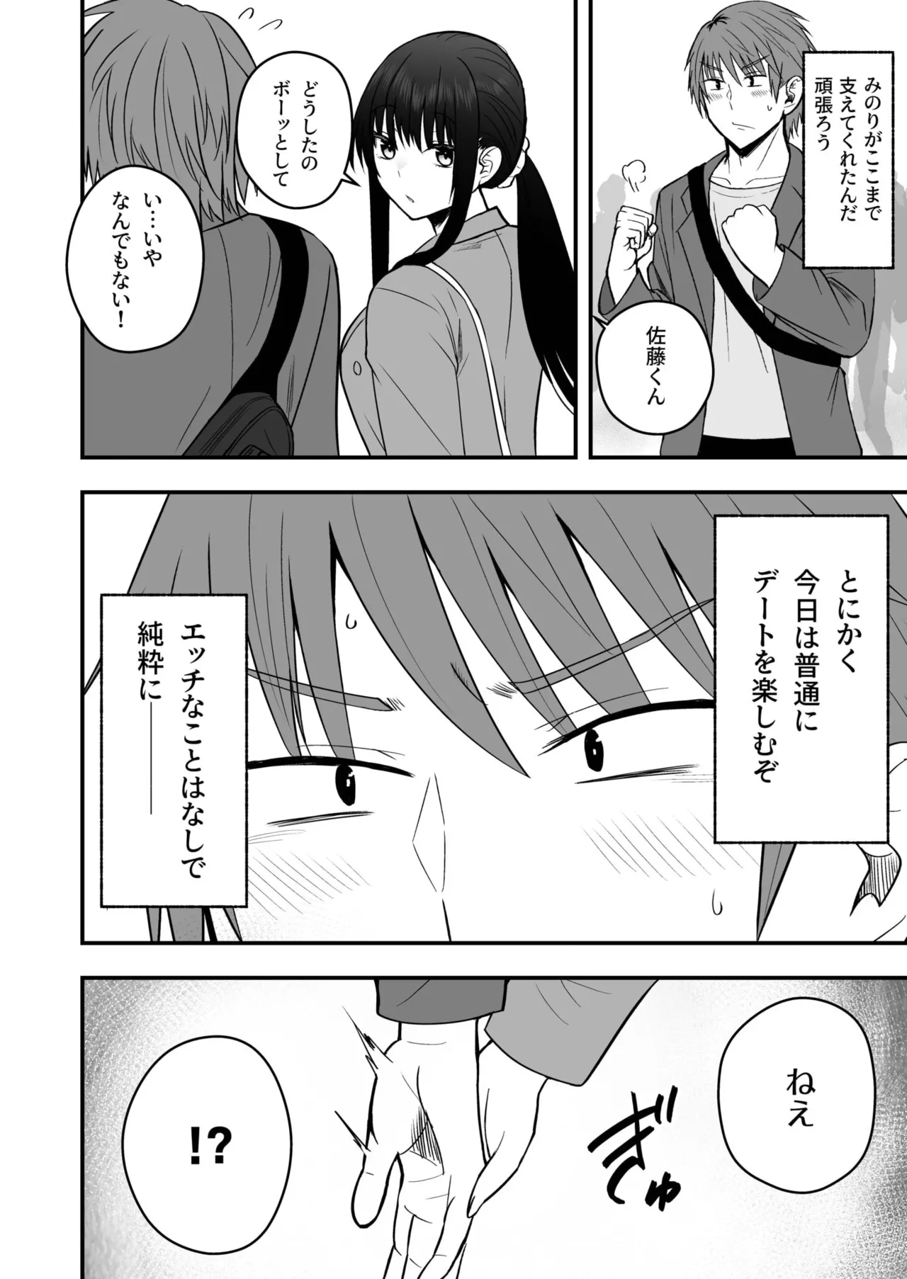 Honto no Kanojo 1-5 page 147 - sole female sole male hentai manga - read online free