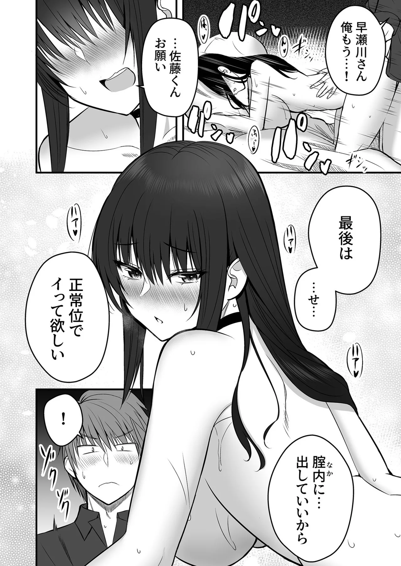 Honto no Kanojo 1-5 page 30 - sole female sole male hentai manga - read online free