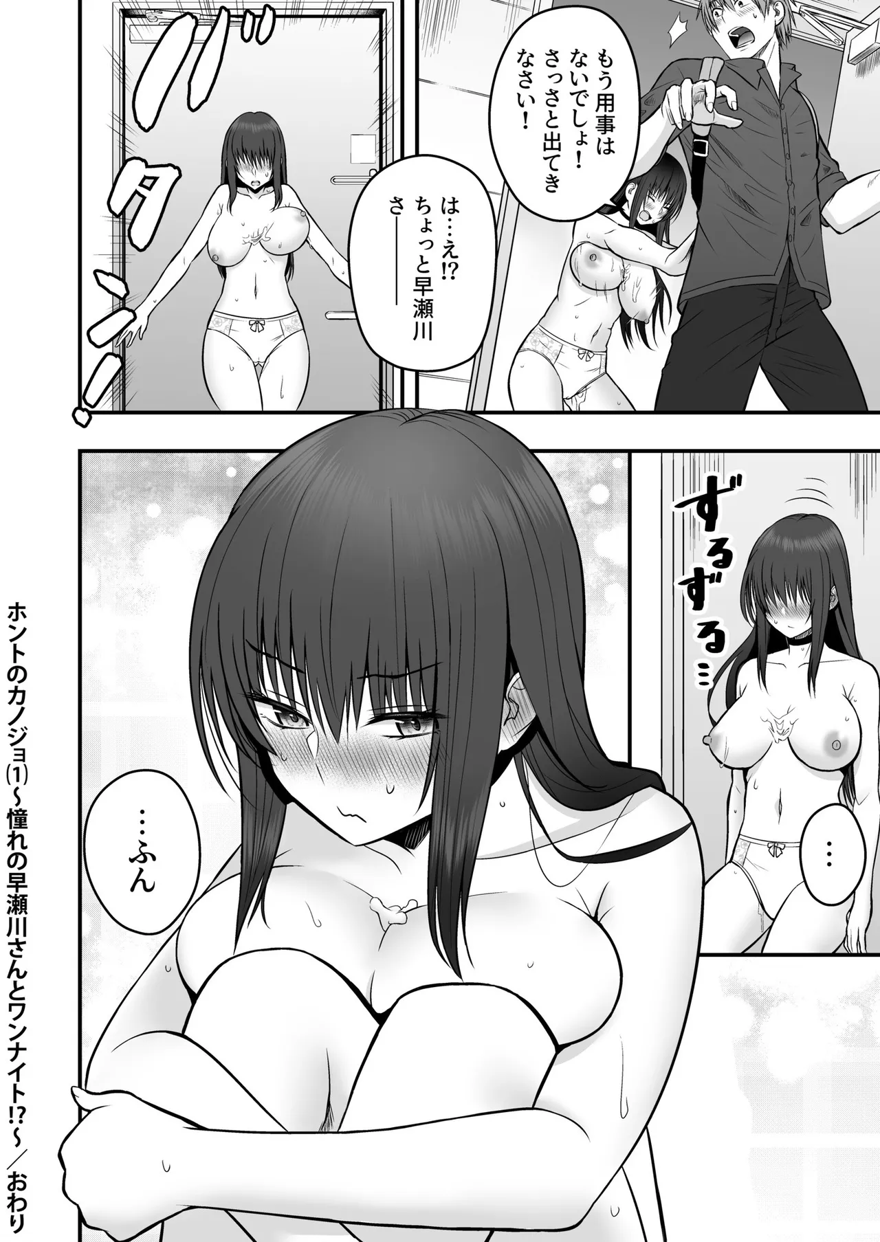 Honto no Kanojo 1-5 page 34 - sole female sole male hentai manga - read online free