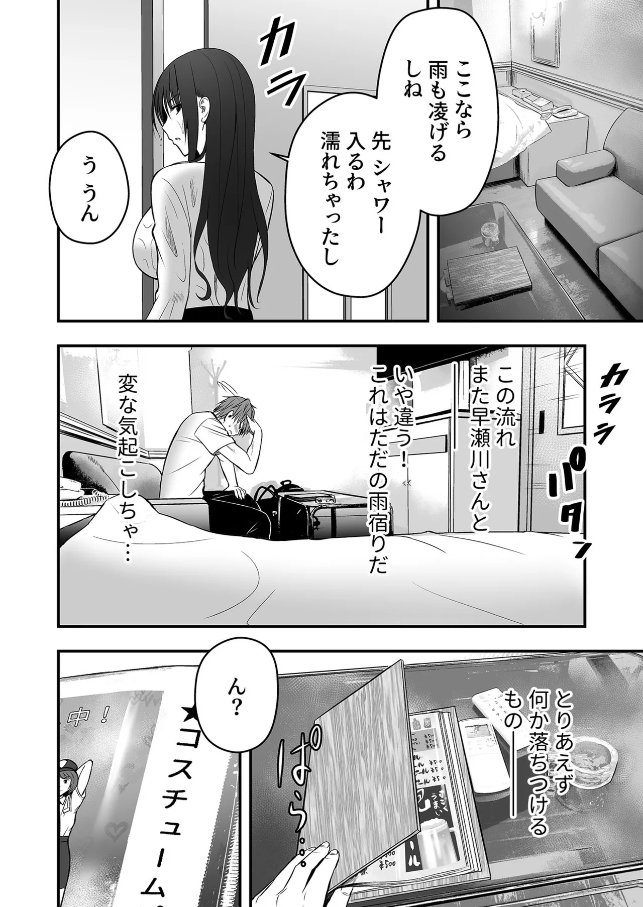Honto no Kanojo 1-5 - Page 47