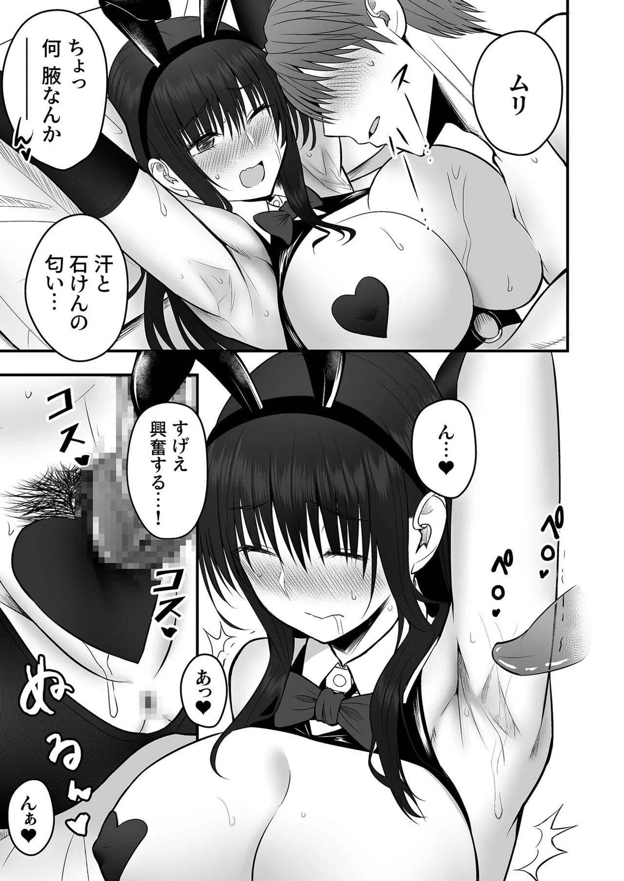 Honto no Kanojo 1-5 page 58 - sole female sole male hentai manga - read online free