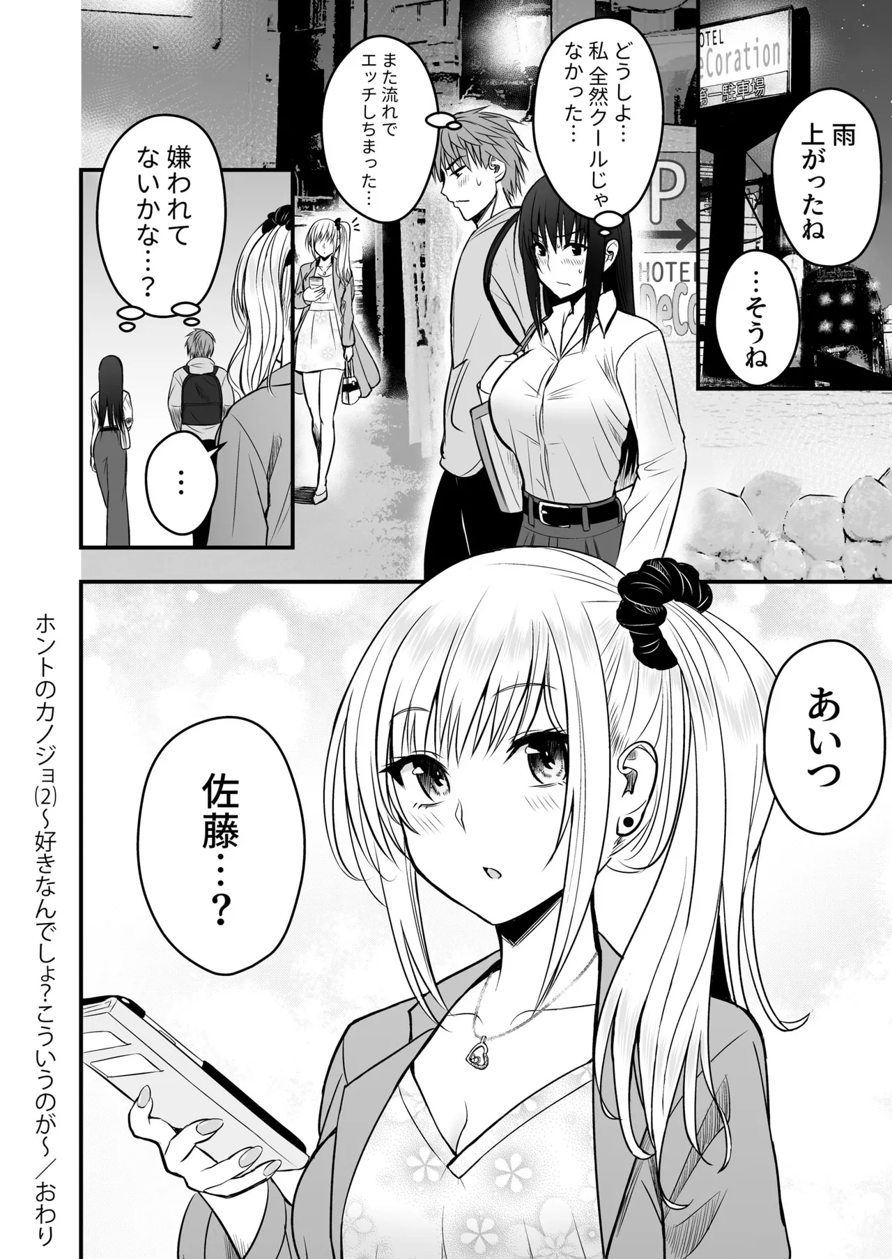 Honto no Kanojo 1-5 page 71 - story arc cheating hentai manga - read online free
