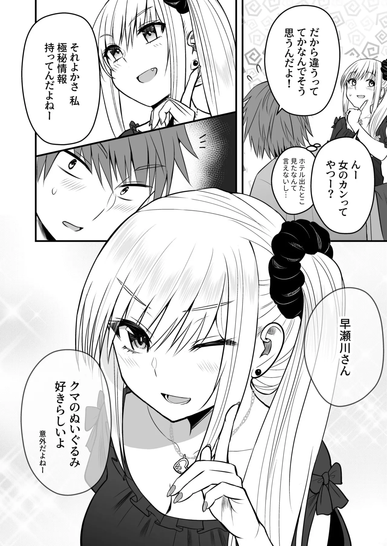 Honto no Kanojo 1-5 page 80 - sole female sole male hentai manga - read online free
