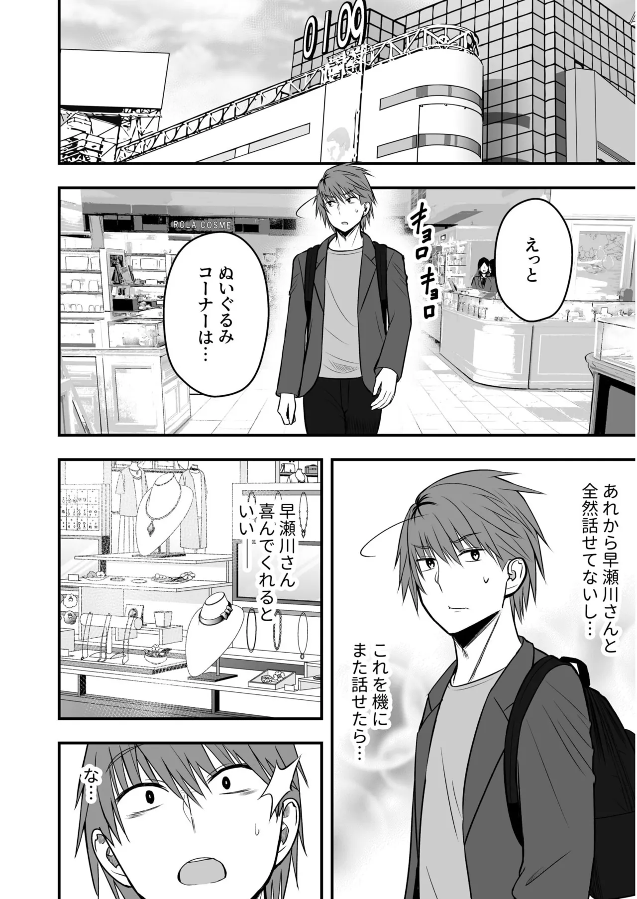 Honto no Kanojo 1-5 - Page 82