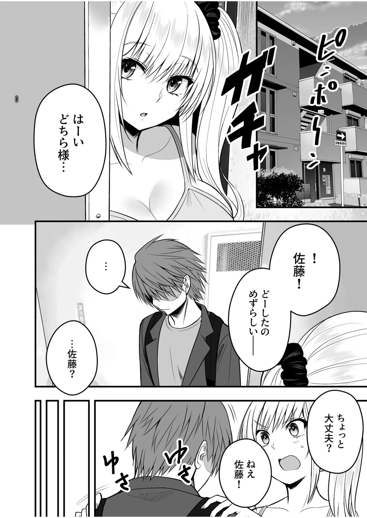 Honto no Kanojo 1-5 page 84 - sole female sole male hentai manga - read online free