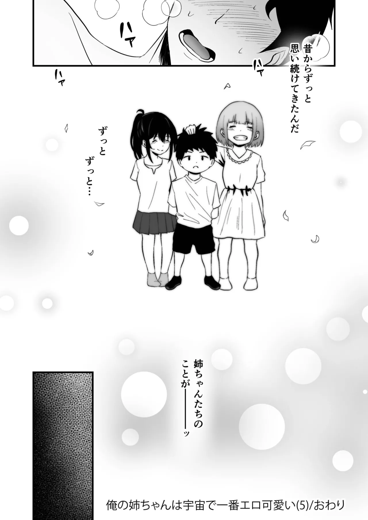 [Sashimi] Ore no Nee-chan wa Uchuu de Ichiban Erokawaii  - My sister is the sexiest and cutest in the universe. 1-5 page 138 - virginity big breasts hentai manga - read online free