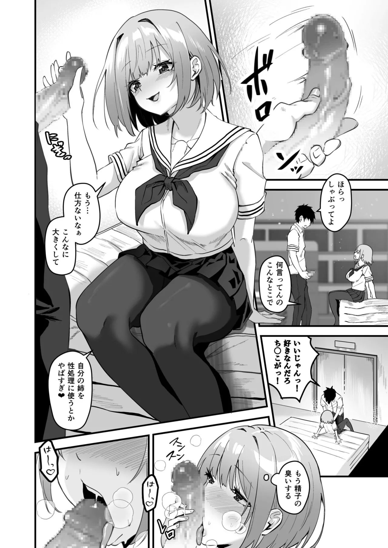 [Sashimi] Ore no Nee-chan wa Uchuu de Ichiban Erokawaii  - My sister is the sexiest and cutest in the universe. 1-5 page 22 - sole male nakadashi hentai manga - read online free